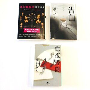 Japanese Novels by Kanae Minato Night Ferris Wheel & Confessions & Oufukushokan